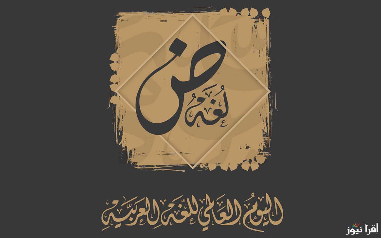 تتقدم مجلة التطوير العلمي للدراسات والبحوث ( JSD ) وأكاديمية سما الإبداع للدراسات والاستشارات والتطوير العلمي بالتهنئة بمناسبة اليوم العالمي للغة العربية، وبهذه المناسبة تدعوكم للاطلاع على كتاب المؤتمر الدولي للغة العربية،