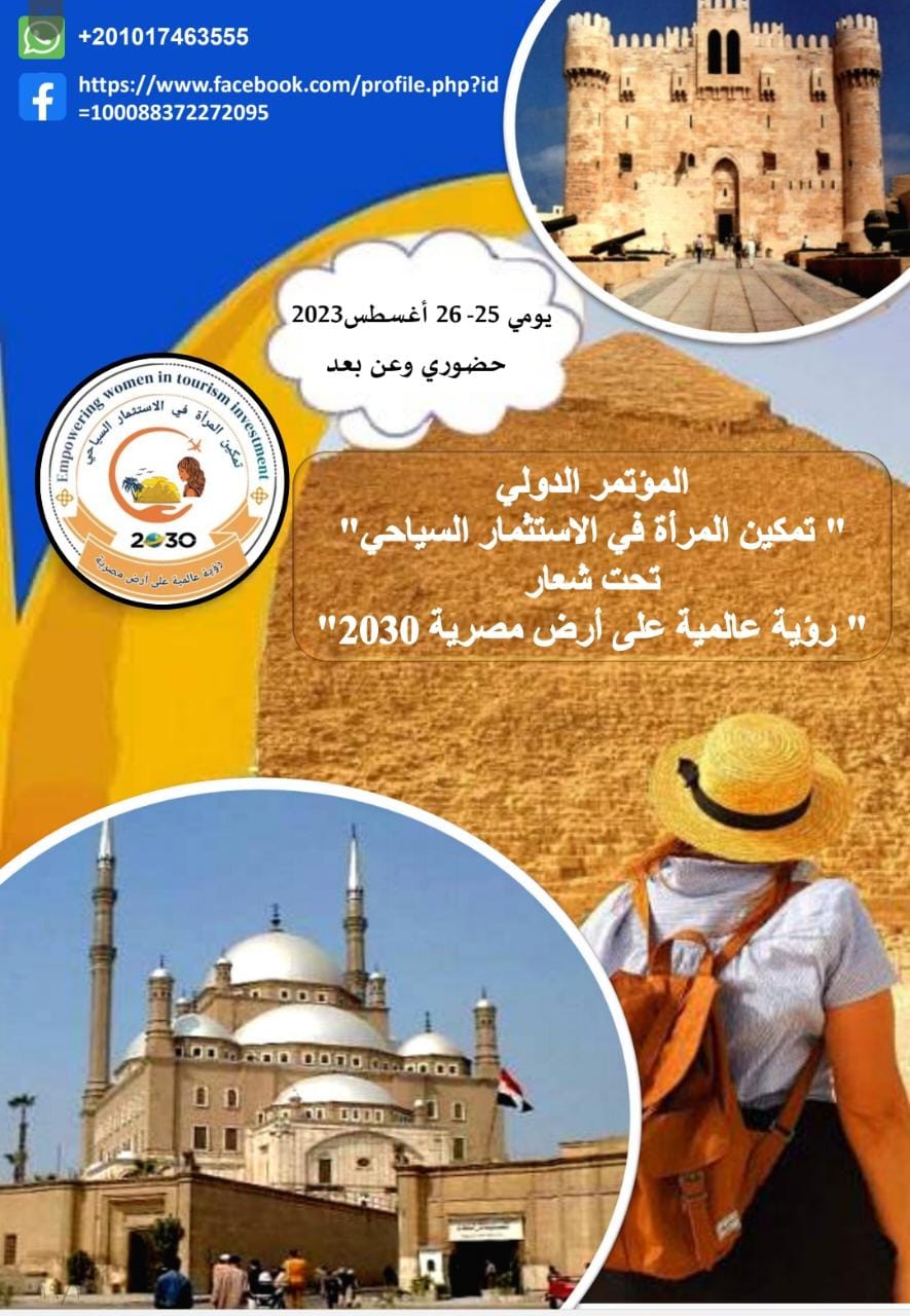 تشارك أكاديمية سماء الابداع للدراسات والاستشارات والتطوير العلمي مجلة التطوير العلمي للدراسات والبحوث JSD في تنظيم المؤتمر الدولي الأول تمكين المرأة في الاستثمار السياحي،