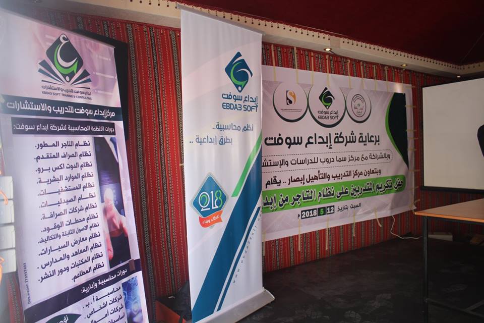 حفل تكريم خريجي برنامج روّاد لتاهيل خريجي الجامعات لعدد 200 متدرب