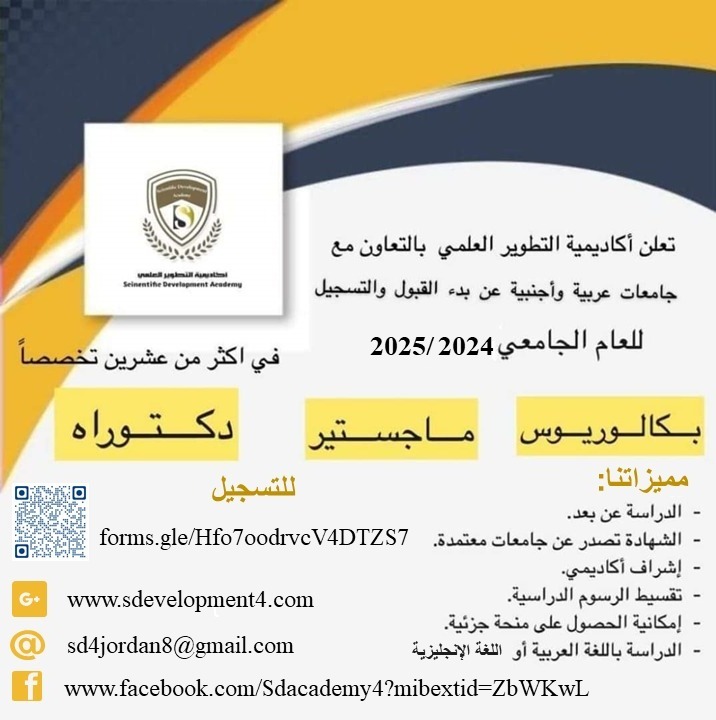 أكاديمية سماالابداع للدراسات  والاستشارات  والتطويرالعلمي