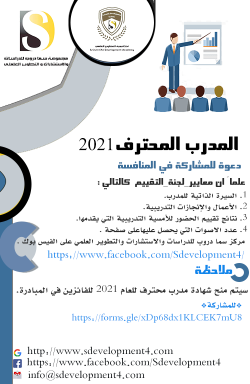 #مبادرة_المدرب_المحترف_2021 .....