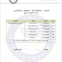 جدول اختبارات الفصل الاول للعام الجامعي 2019/2018م جامعة كاريزما