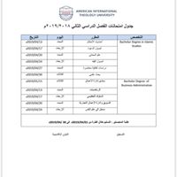 جدول اختبارات الفصل الاول للعام الجامعي 2019/2018م جامعة AITU