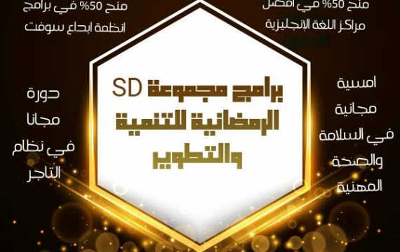 تخفيضات على المنح بمناسبة شهر رمضان