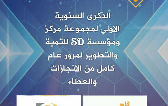 الذكرى الاولى لتاسيس المركز 1 يونيو