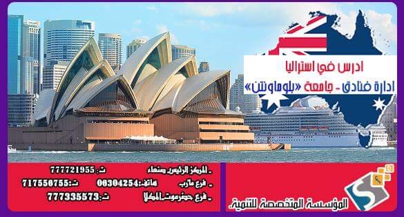 ادرس فى استراليا