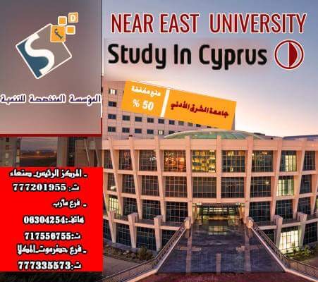 الدراسة فى قبرص