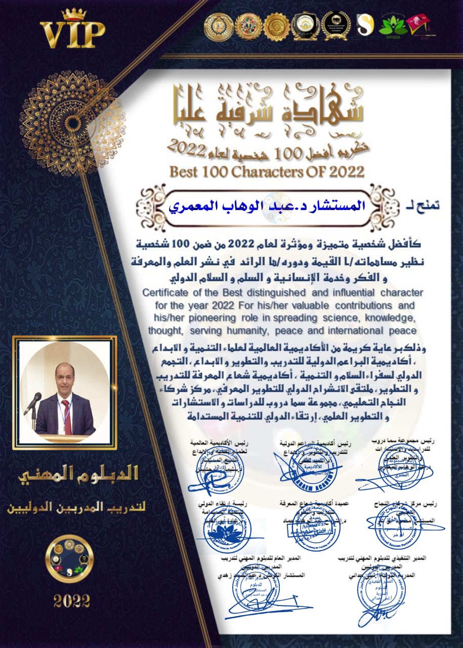 تتقدم أكاديمية سماء الابداع للدراسات والاستشارات والتطوير العلمي والمؤسسة المتخصصة للتنمية بالتهنئة للمستشار الأستاذ الدكتور عبدالوهاب عبدالله المعمري لاختياره كأفضل شخصية متميزة ومؤثرة لعام 2022 من ضمن 100 شخصية