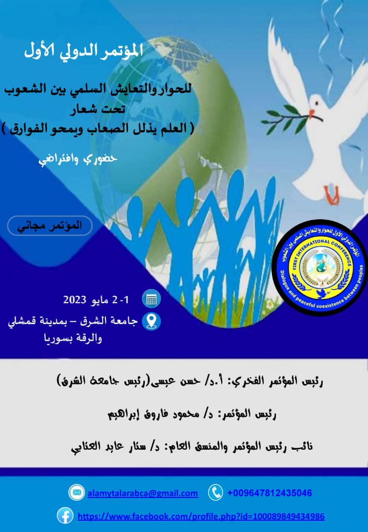 تبقى قيمة #التعايش_السلمي بين الشعوب من القيم الجميلة،وعندما تقوم #الجامعات ومؤسسات #البحث_العلمي بدورها في هذا المجال فهي #مسؤولية_مجتمعية و #إنسانية، وتحت شعار:العلم يذلل الصعاب ويمحو الفوارق ينعقد المؤتمر الدولي الأول في بداية شهر مايو 2023، 