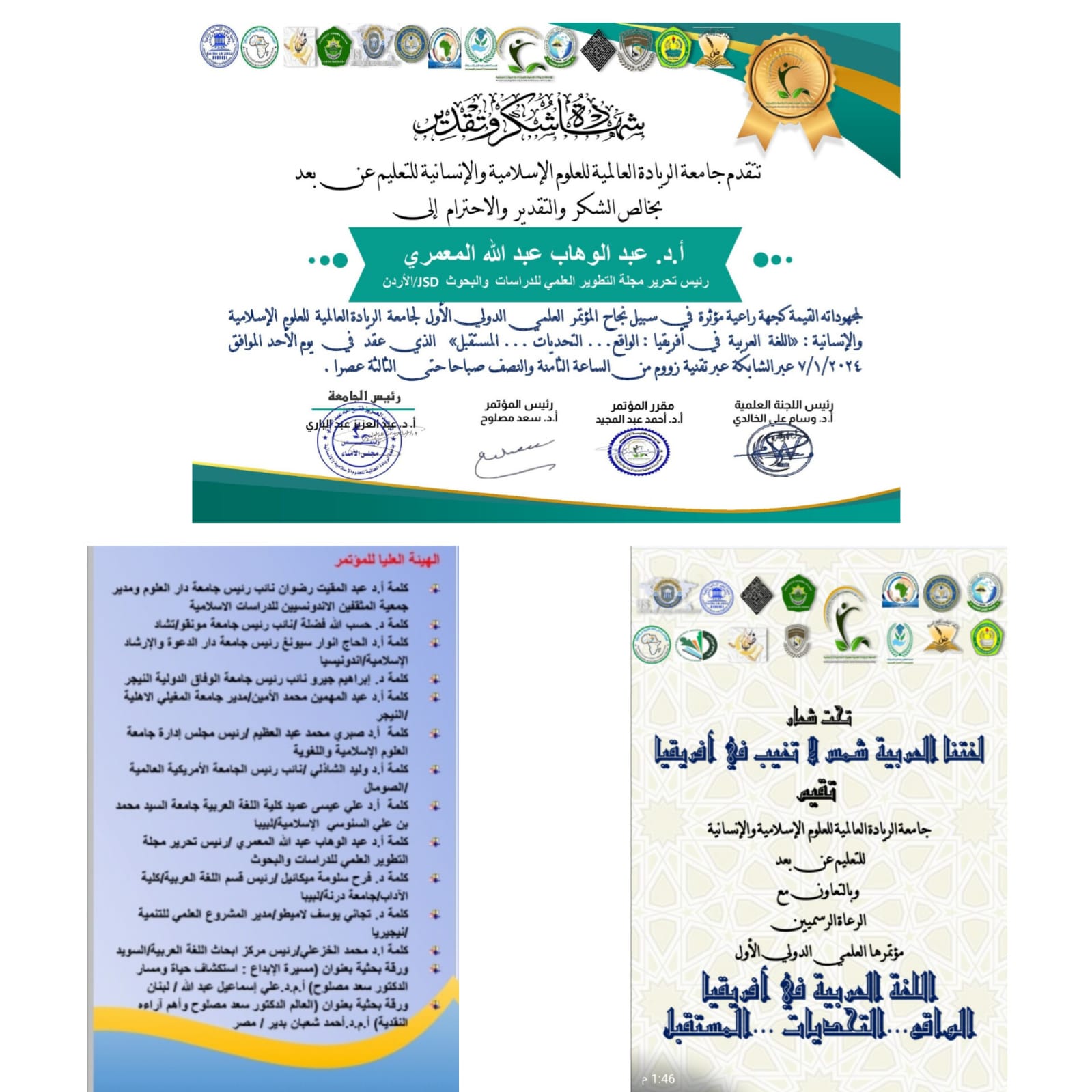 شاركت مجلة التطوير العلمي للدراسات والبحوث JSD في رعاية المؤتمر الدولي لجامعة الريادة العالمية للعلوم الإسلامية والإنسانية، الموسوم ب: اللغة العربية في أفريقيا الواقع.. التحديات.. المستقبل، تحت شعار لغتنا العربية شمس لا تغيب في أفريقيا.