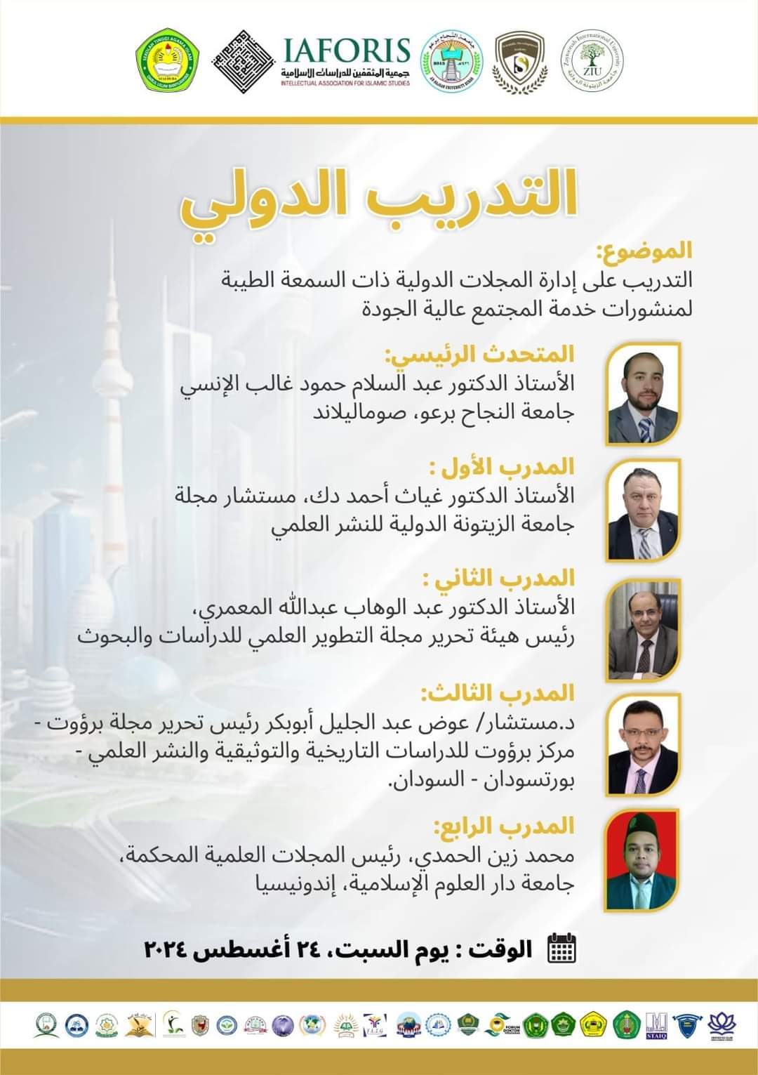 شاركت مجلة التطوير العلمي للدراسات والبحوث JSD  ممثلة برئيس التحرير أ. د عبد الوهاب عبدالله المعمري في التدريب الدولي الثاني بعنوان  استراتيجيات الكتابة في مجلات Scopus و SINTA