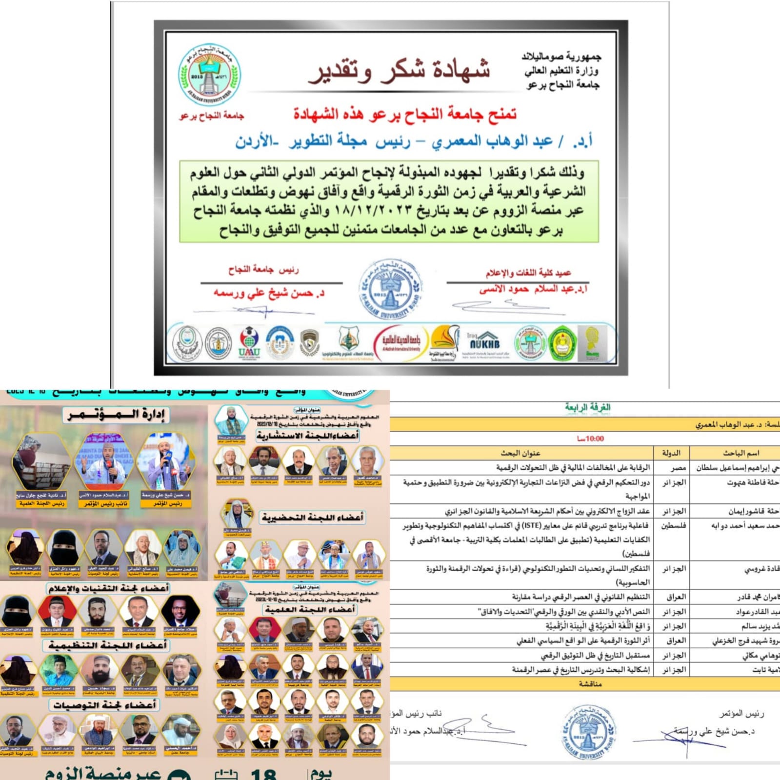 مجلة التطوير العلمي للدراسات والبحوث JSD تواصل مسيرتها في دعم البحث العلمي من خلال المشاركة في رعاية وتنظيم المؤتمرات العلمية