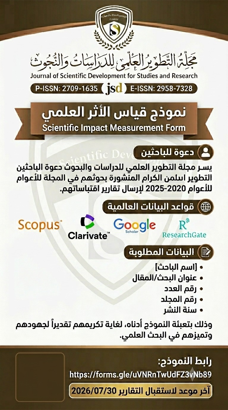 Scientific Impact Measurement Form     نموذج قياس الأثر العلمي   P-ISSN: 2709-1635  E-ISSN: 2958-7328  مَجلةُ التطويرُ العَلمى للدراسَات والبحوث
