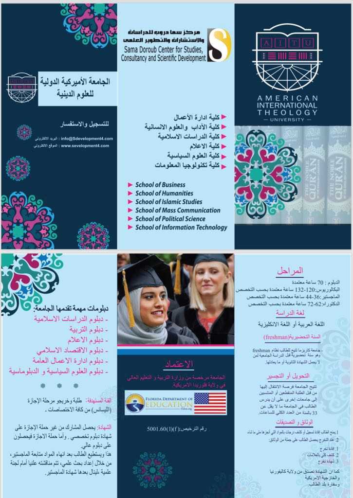 التسجيل في جامعة AITU 