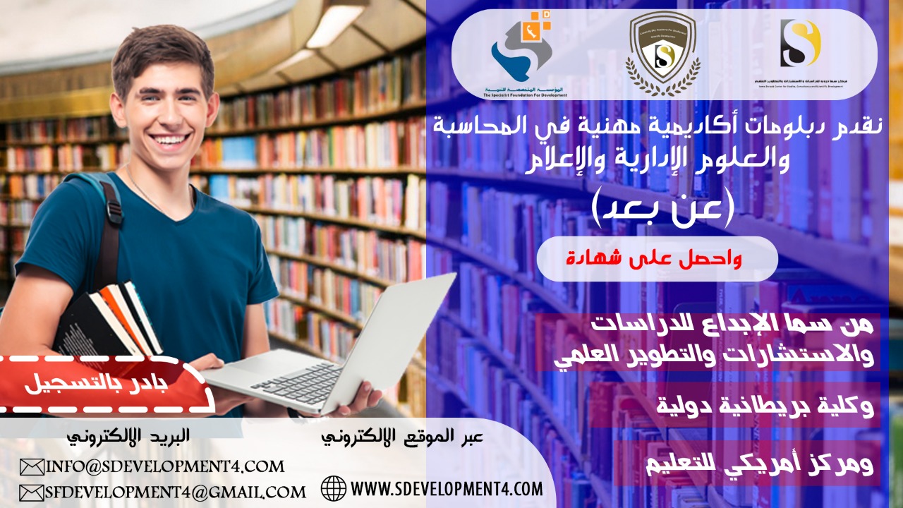 دبلومات أكاديمية مهنية 