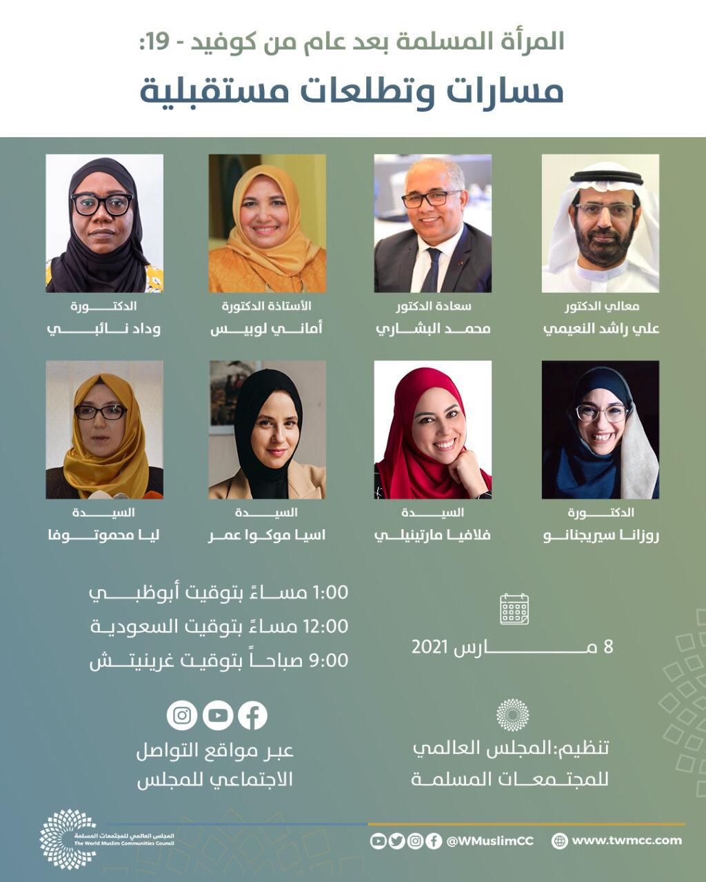 تكريماً للمرأة على دورها الهام فى المجتمع،  شاركونا مؤتمر يوم المرأة العالمي الواقع في 8 مارس 2021، 