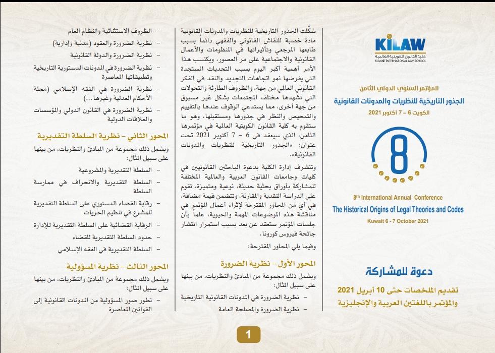 المؤتمر السنوي الدولي الثامن