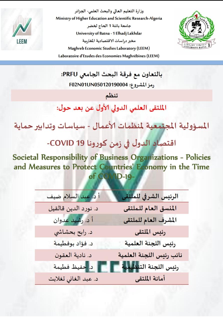 الملتقى العلمي الدولي الاول عن بعد حول 