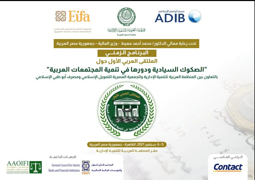 الملتقى العربي الاول حول 