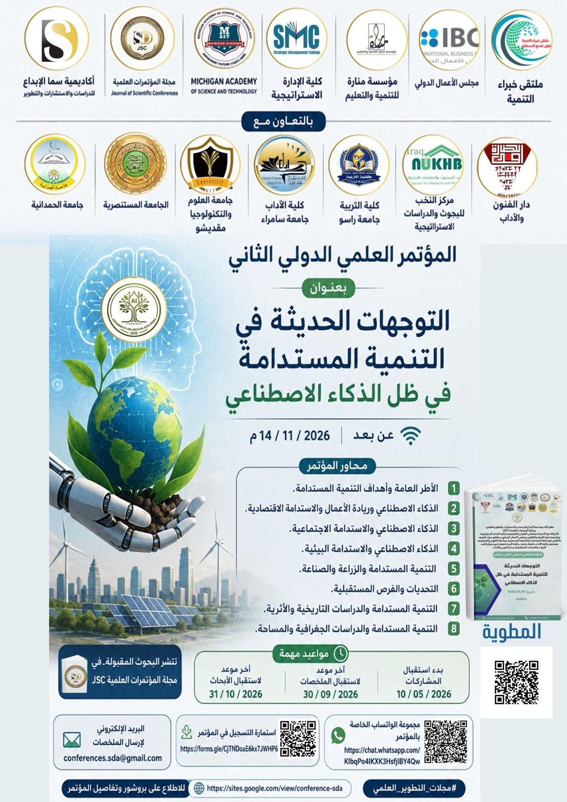 `المؤتمر الدولي الثاني لأكاديمية سما الإبداع للدراسات والاستشارات والتطوير ومجلة المؤتمرات العلمية JSC  بالشراكة مع أكاديمية ميتشجان للعلوم والتكنولوجيا، وكلية الإدارة الاستراتيجية، ومؤسسة منارة للتنمية والتعليم، ومجلس الأعمال الدولي، 