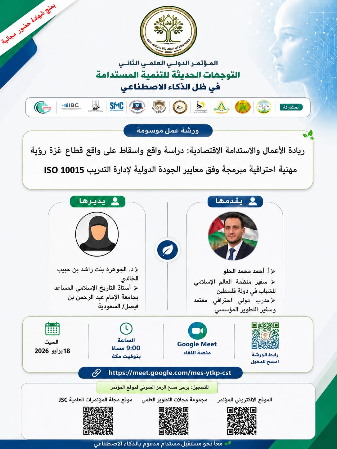 تتشرف رئاسة المؤتمر الدولي :التوجهات الحديثة للتنمية المستدامة في ظل الذكاء الاصطناعي 👈والذي سيعقد افتراضيا يوم 📆 14//11//2026 👈والذي تنظمه أكاديمية سما الإبداع للدراسات والاستشارات والتطوير العلمي و مجلة التطوير العلمي للدراسات والبحوث