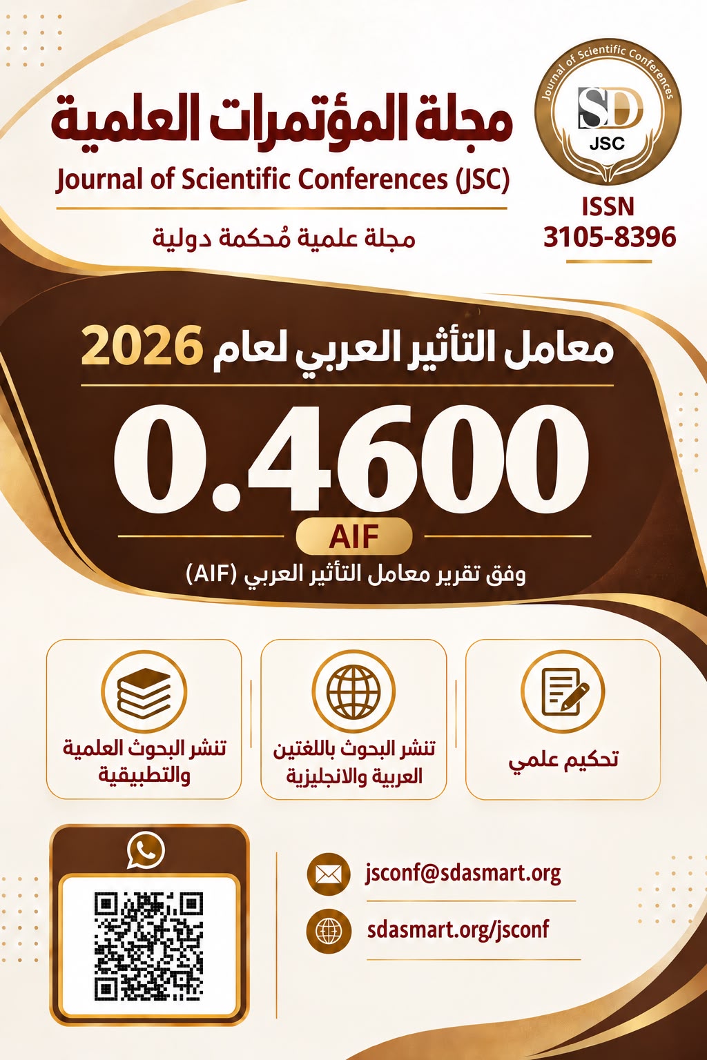 تزف مجلة المؤتمرات العلمية JSC للباحثين والأكاديميين تحقيق المجلة انجاز جديد بتحقيقها معامل تأثير متقدم للعام 2026،