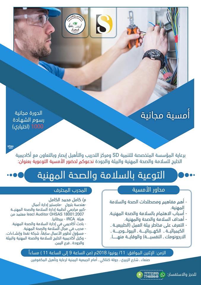 برنامج السلامة والصحة المهنية 